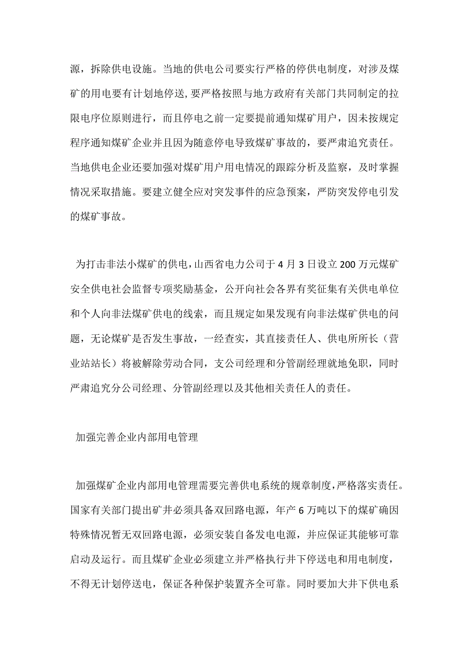 把脉供电管理 杜绝煤矿事故模板范本.docx_第3页