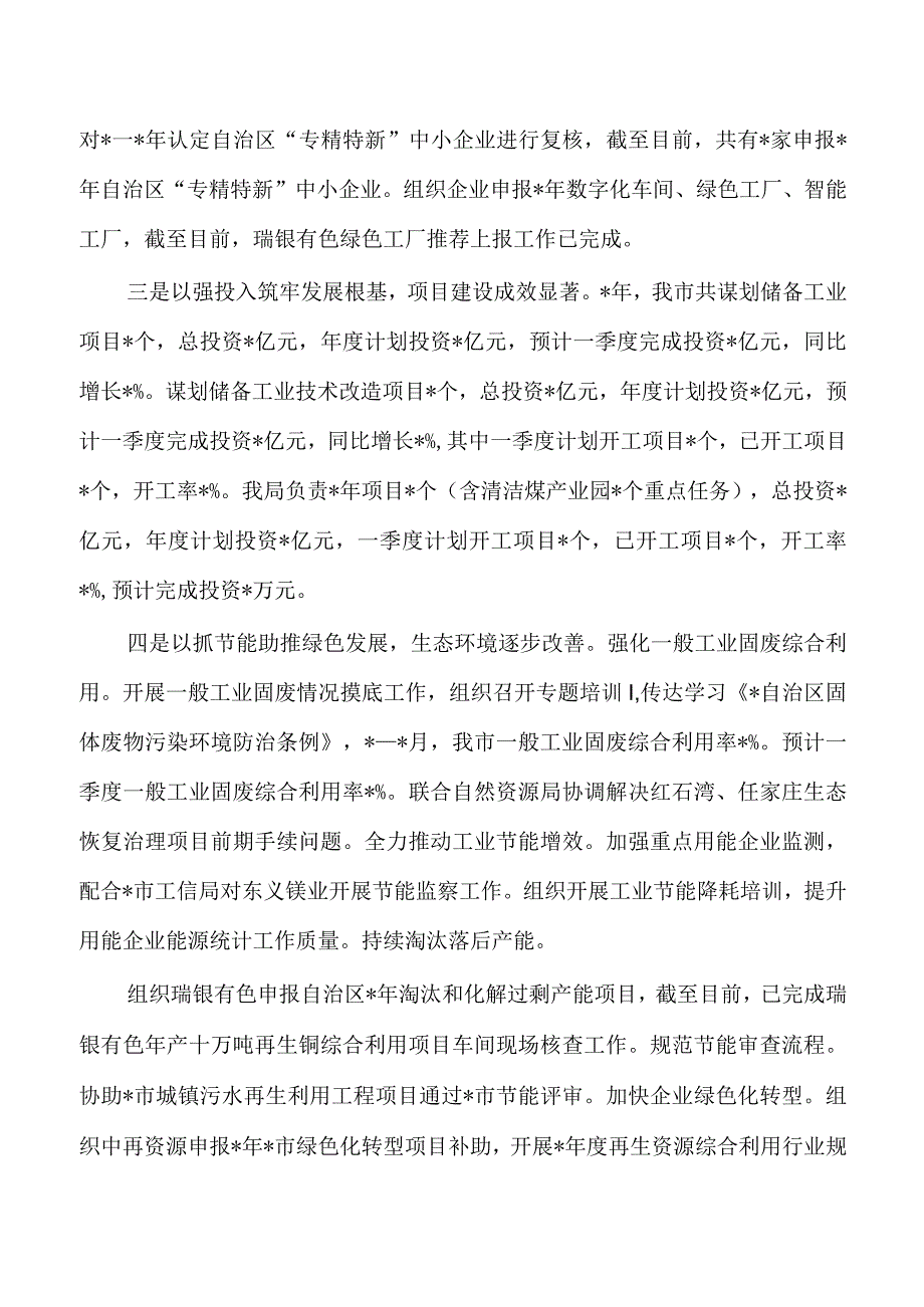 工信2023一季度工作总结二季度工作计划.docx_第2页