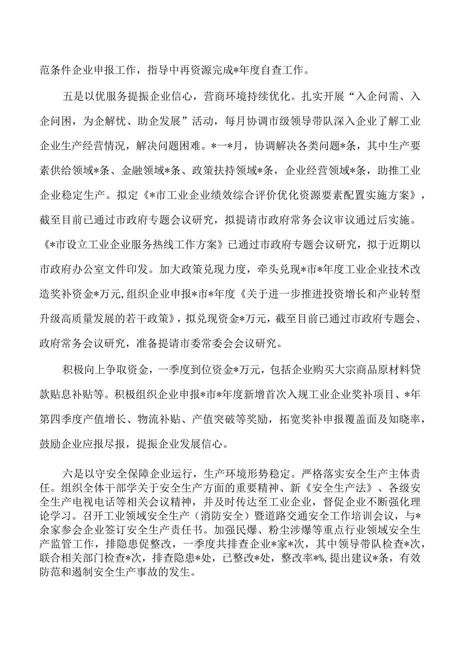 工信2023一季度工作总结二季度工作计划.docx_第3页