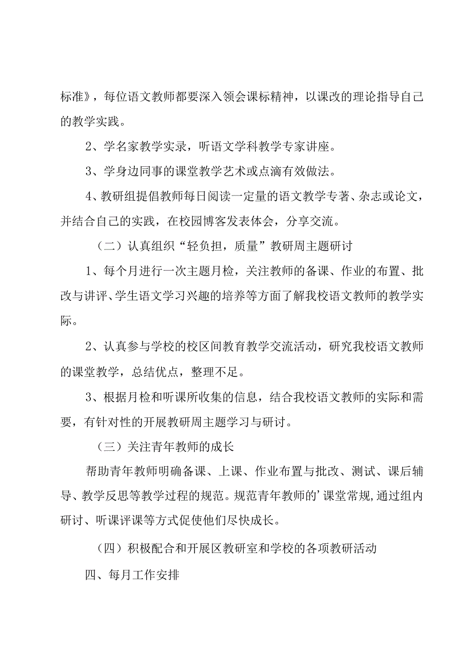 小学教研组教研工作计划范文5篇.docx_第2页