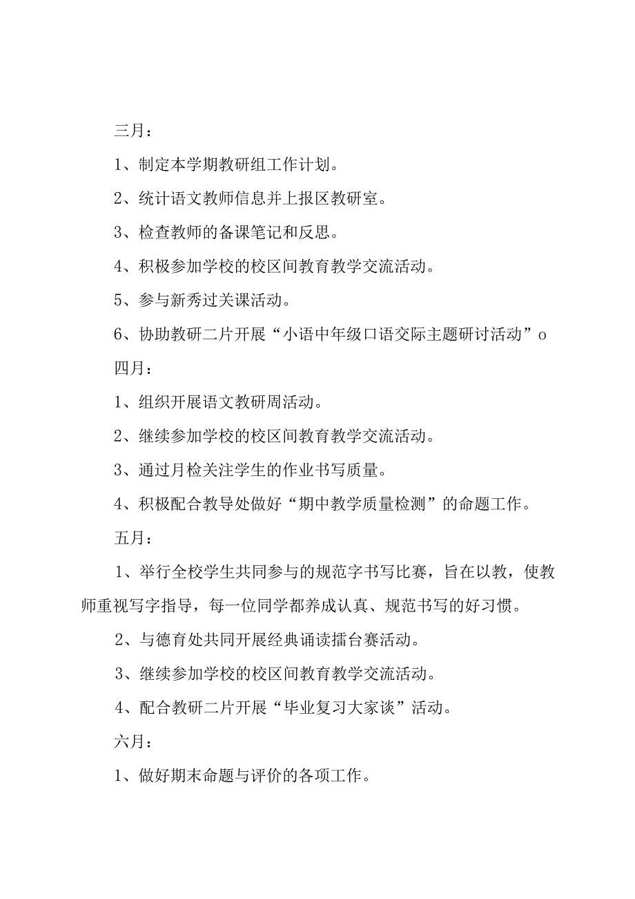 小学教研组教研工作计划范文5篇.docx_第3页