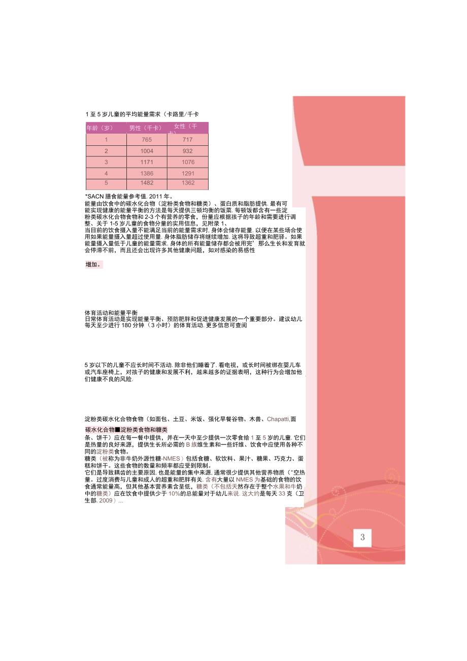 婴幼儿的营养教育和饮食习惯培养.docx_第3页