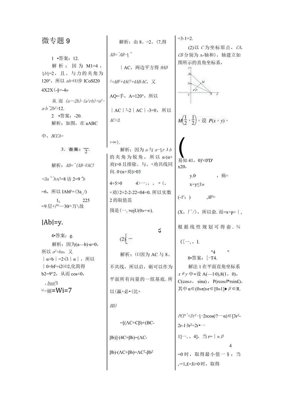 微专题9答案 3.docx_第1页