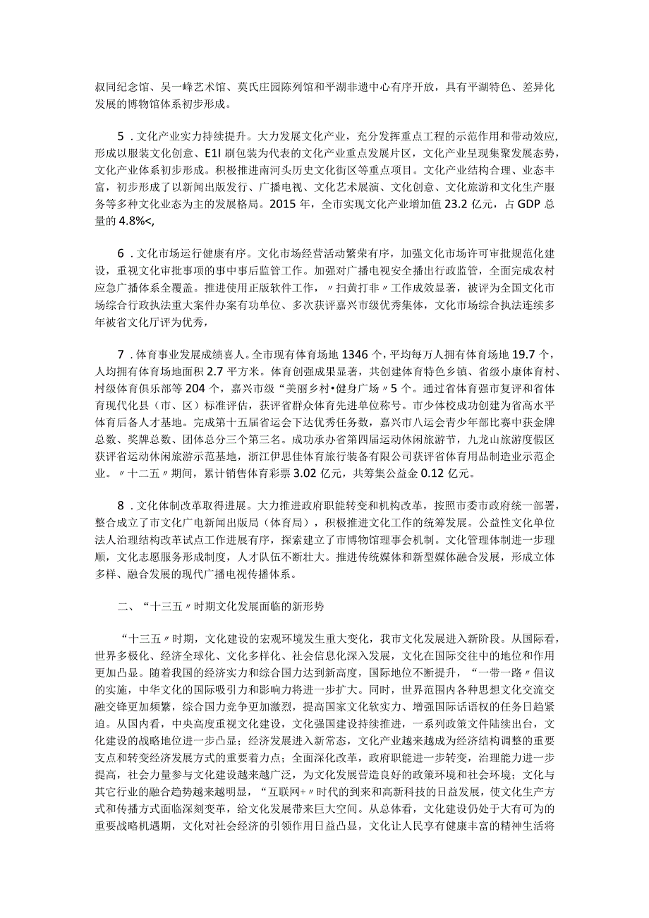 平湖市文化发展十三五规划.docx_第2页