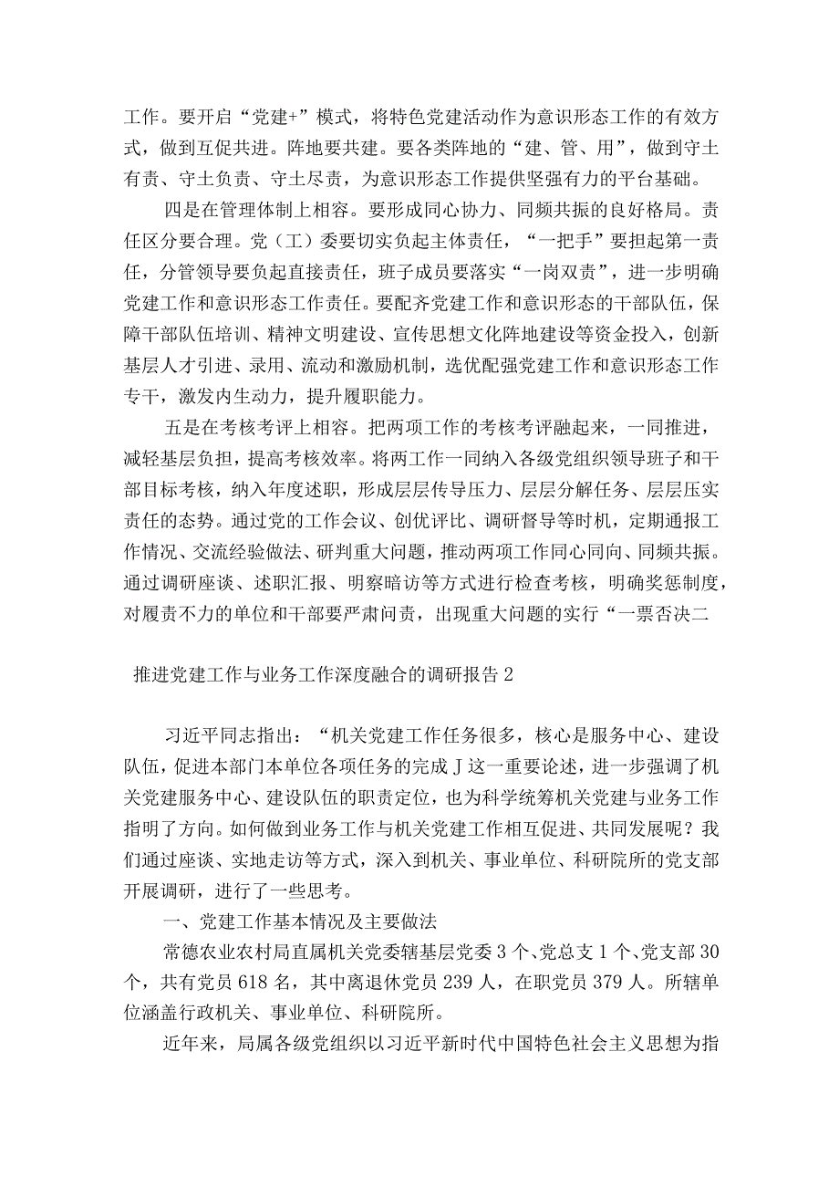 推进党建工作与业务工作深度融合的调研报告11篇.docx_第3页