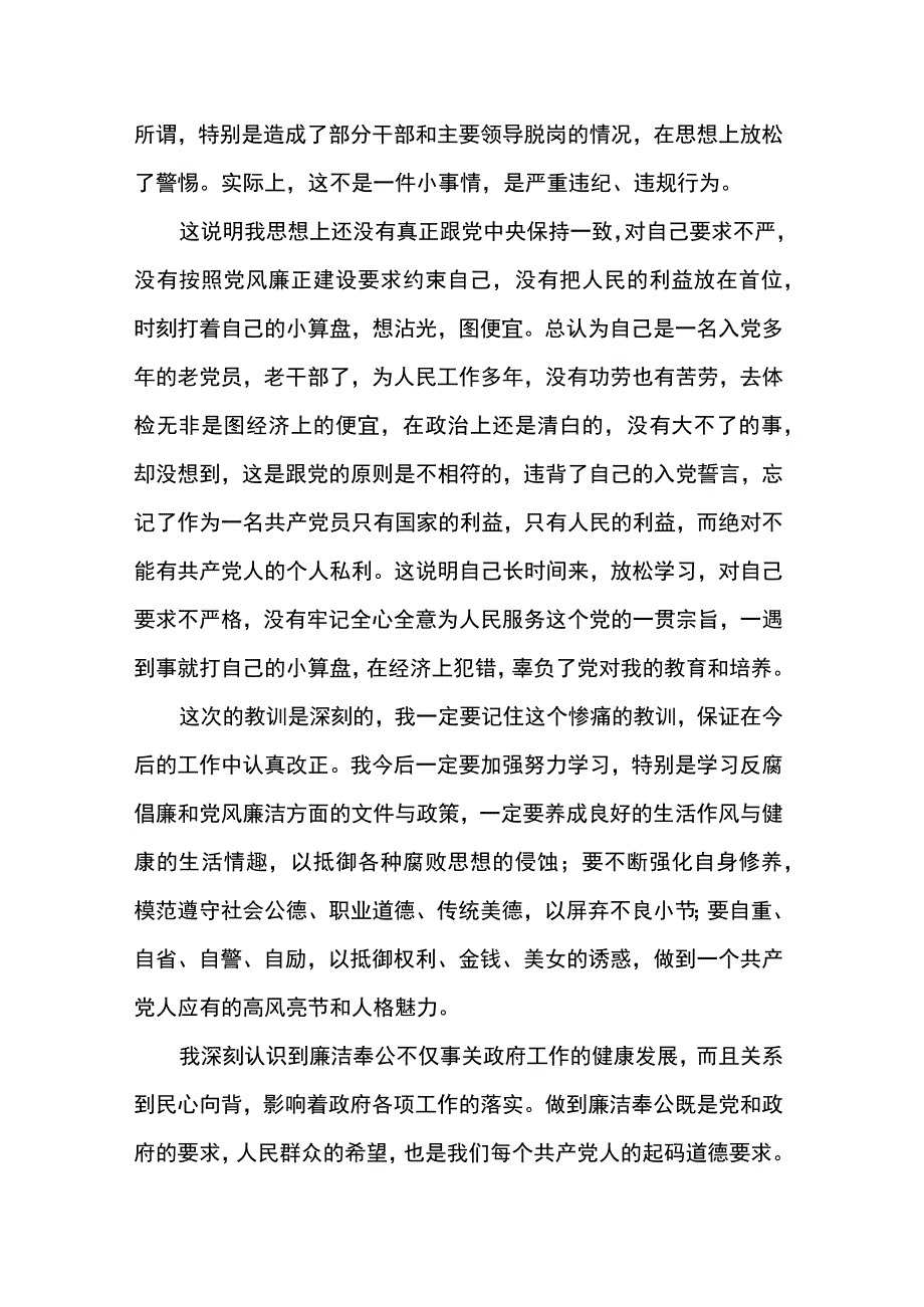 干部工作失职检讨书6篇.docx_第3页