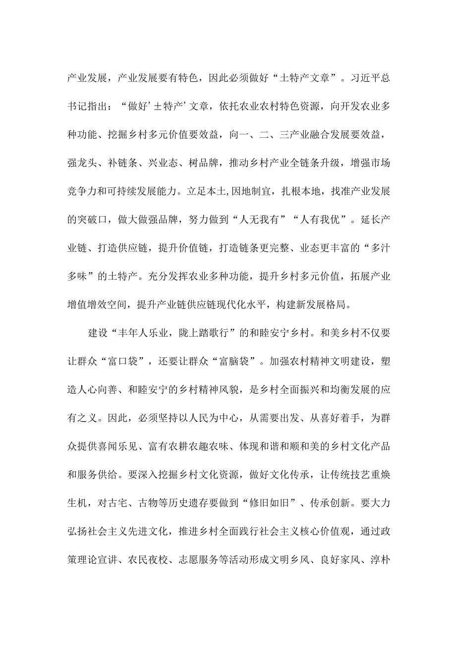 建设宜居宜业和美乡村发言稿.docx_第2页