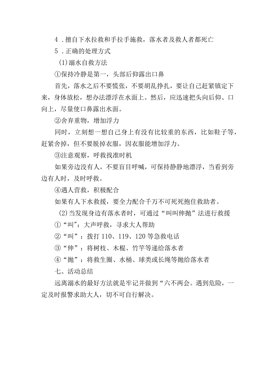 小学防溺水应急演练方案.docx_第3页