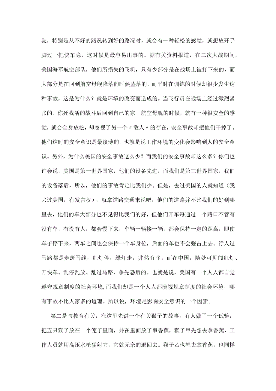 安全意识浅议模板范本.docx_第2页