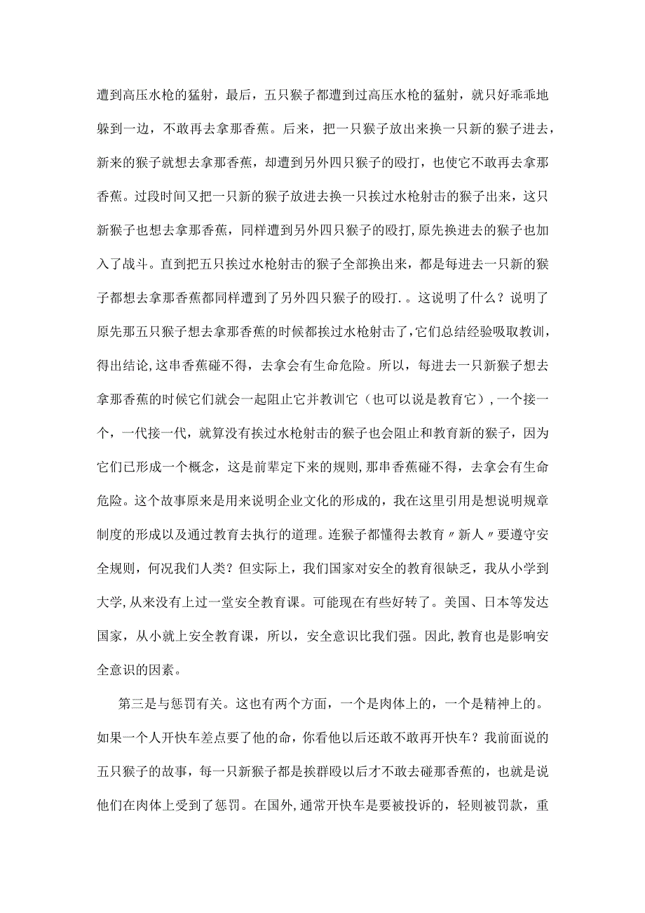 安全意识浅议模板范本.docx_第3页