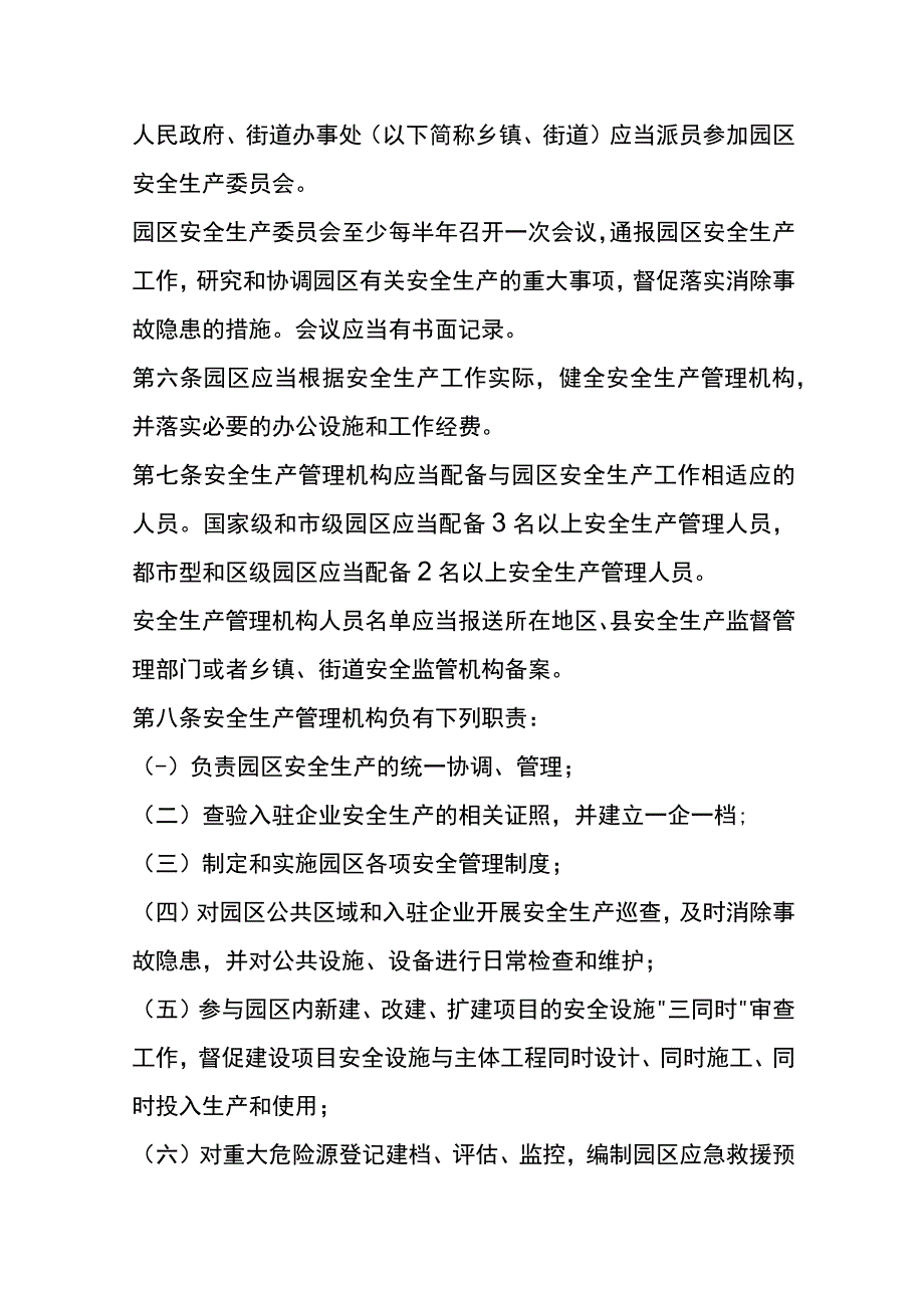 工业园区安全生产管理办法模板.docx_第2页