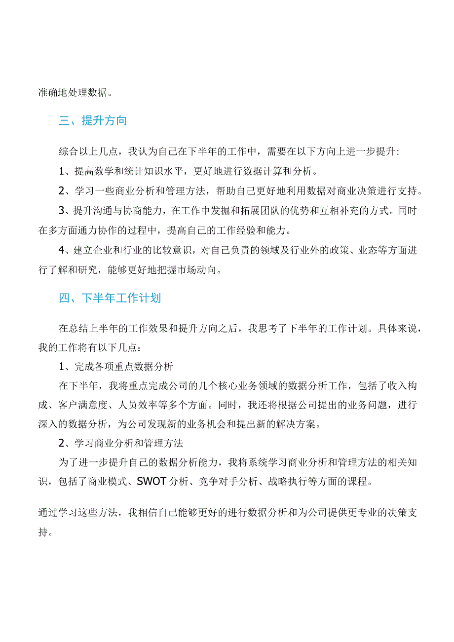 市场调研年中工作总结及下半年工作计划.docx_第2页