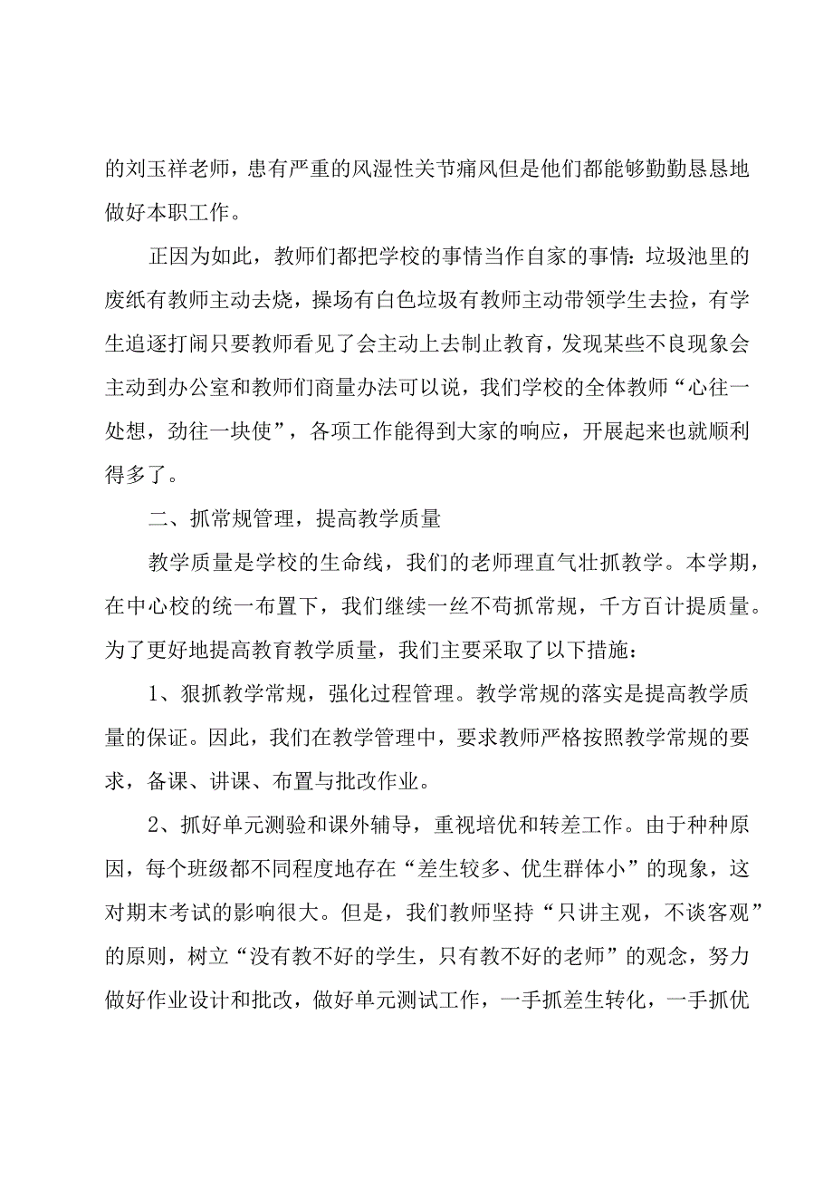 小学家长学校工作总结.docx_第2页