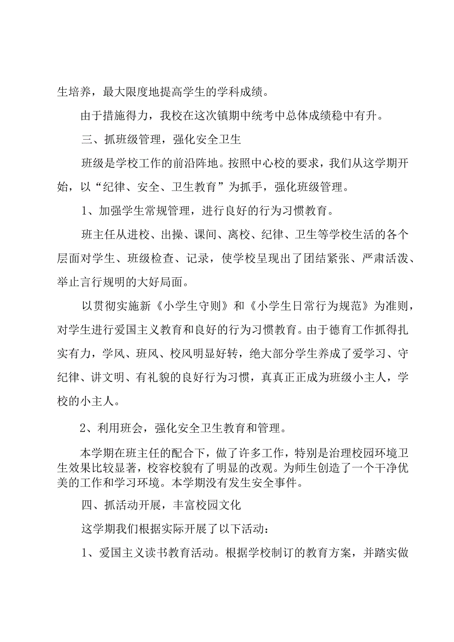 小学家长学校工作总结.docx_第3页