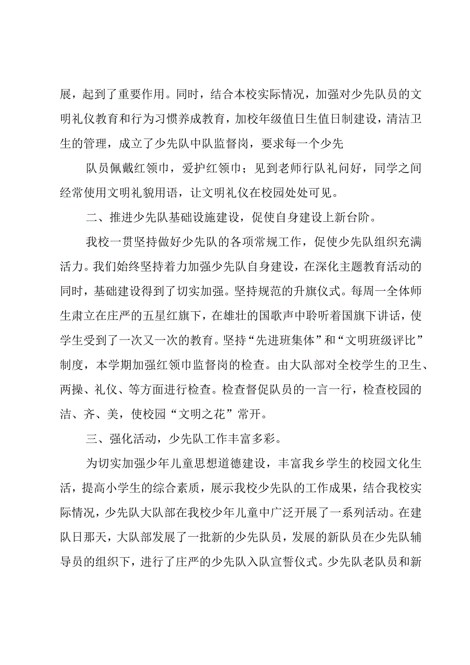 少先队大队辅导员工作总结8篇.docx_第2页