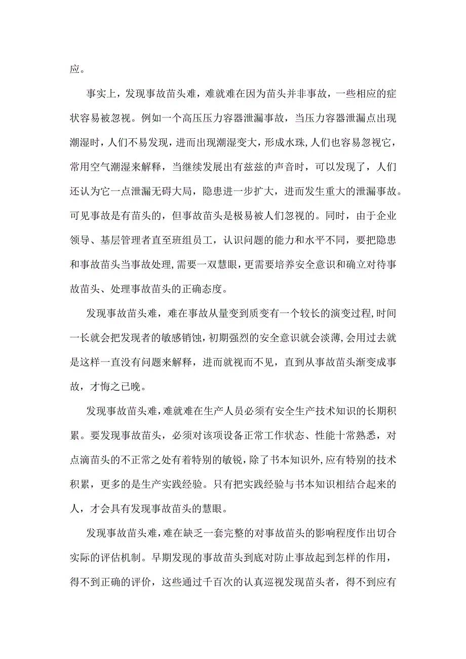 把事故苗头当事故处理模板范本.docx_第2页