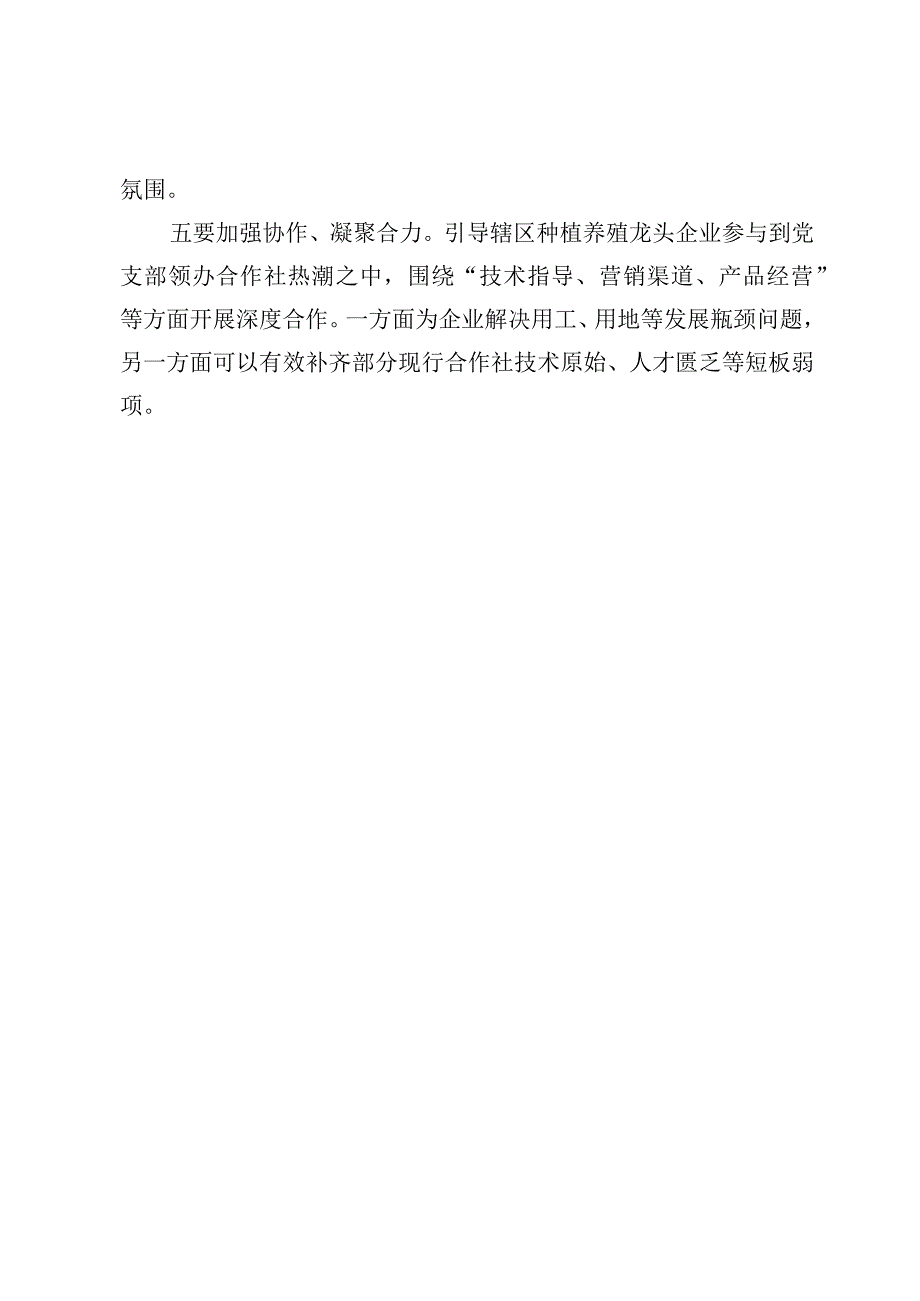 最新公文党支部领办合作社座谈会发言材料.docx_第3页