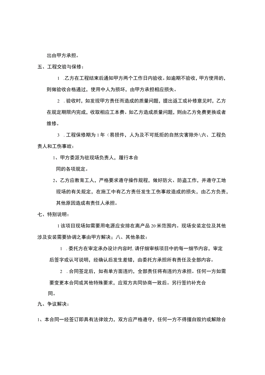 旗杆销售合同.docx_第2页