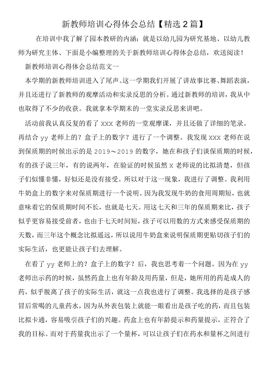 新教师培训心得体会总结精选2篇.docx_第1页