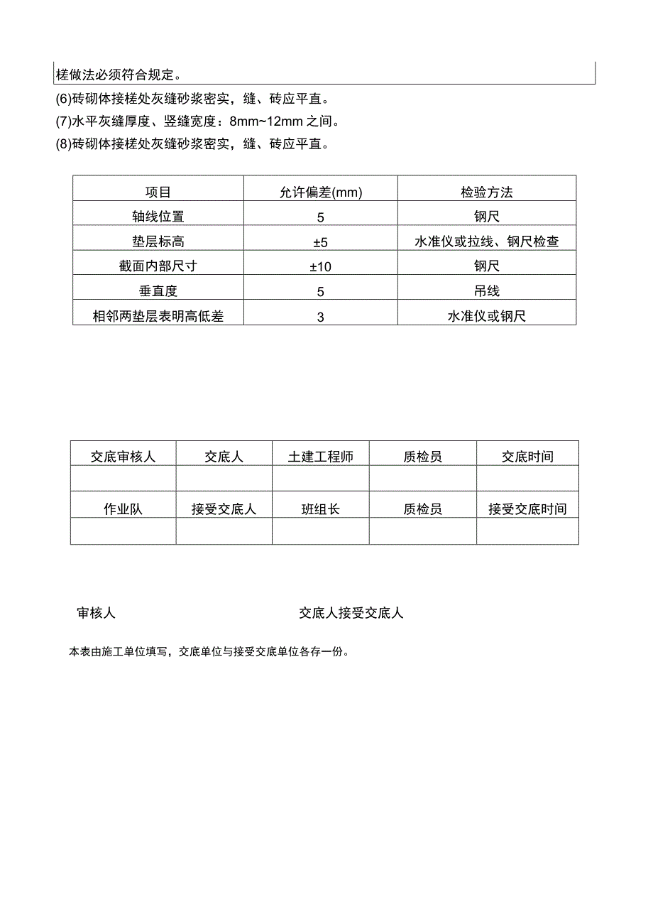 建筑项目模板工程砖胎膜施工技术交底.docx_第3页