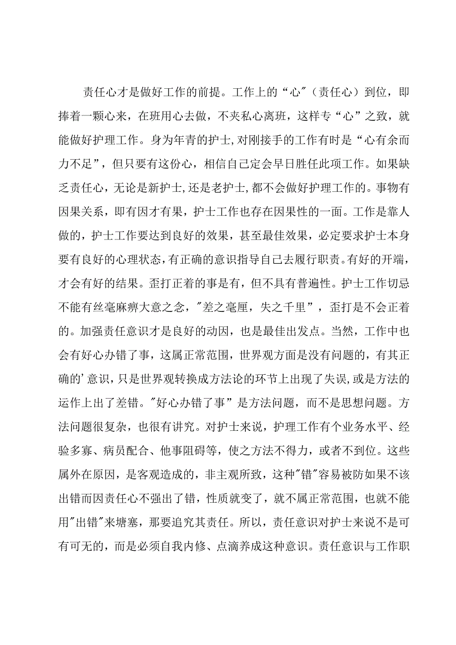 护士医德医风个人工作总结.docx_第2页