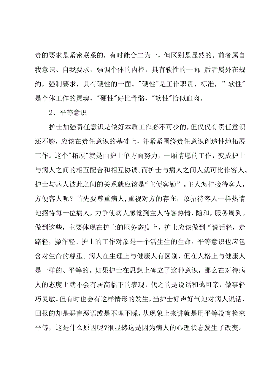 护士医德医风个人工作总结.docx_第3页