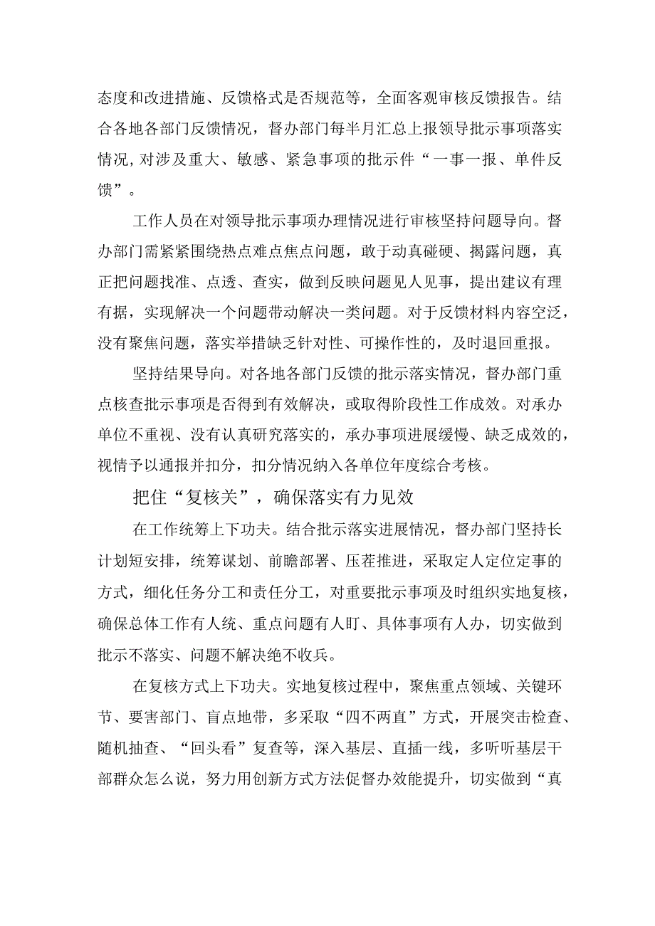 把住三关提升领导批示督办工作水平.docx_第2页