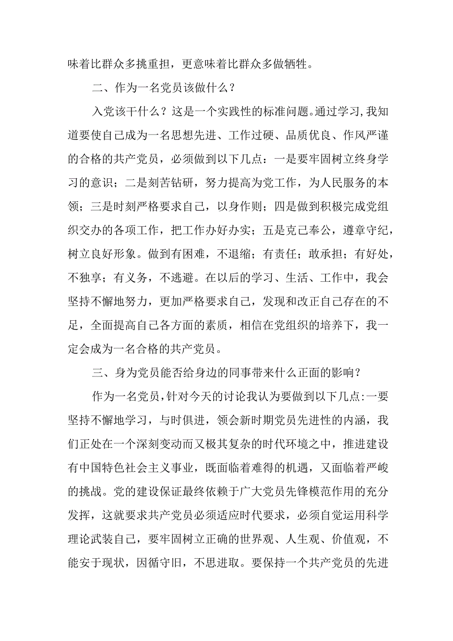 最新文档党性三问发言稿.docx_第2页