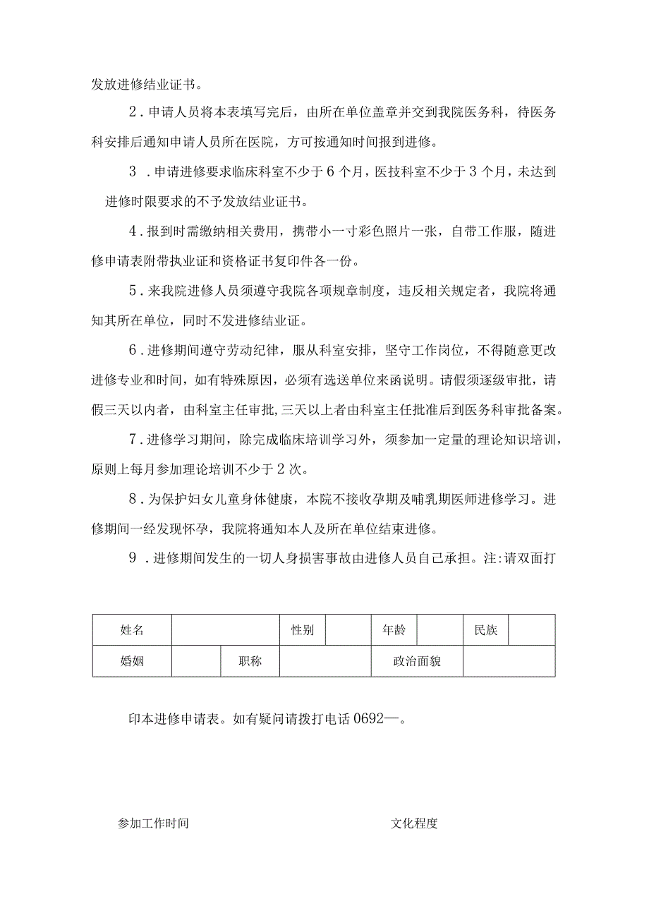 德宏州人民医院进修手册.docx_第2页