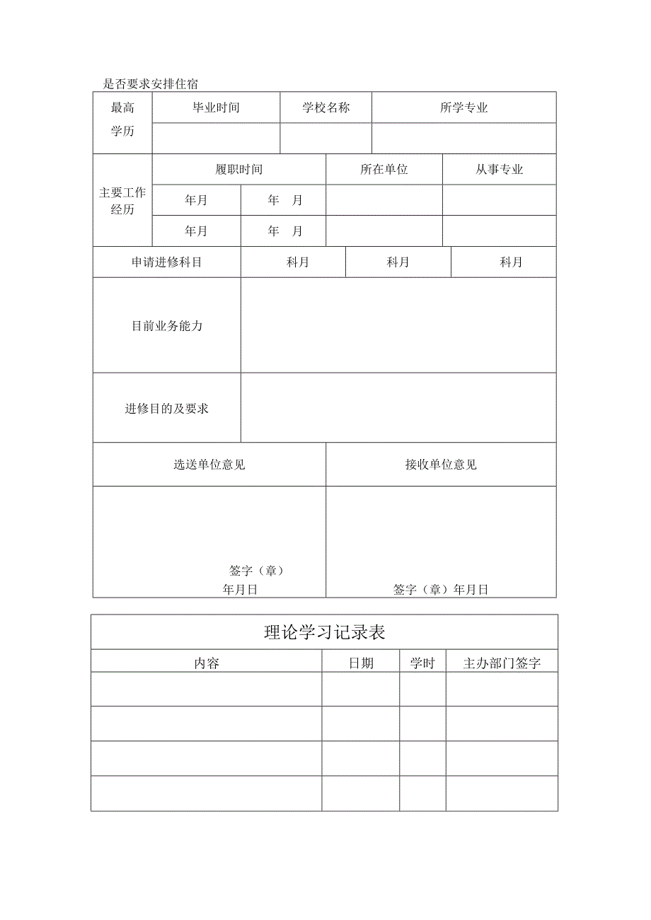 德宏州人民医院进修手册.docx_第3页