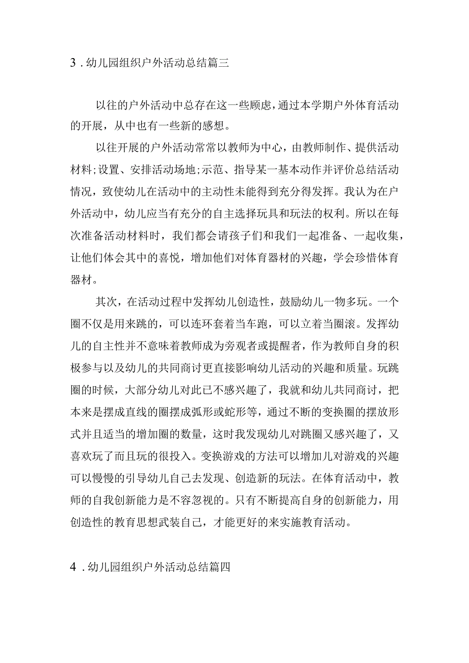 幼儿园组织户外活动总结.docx_第3页