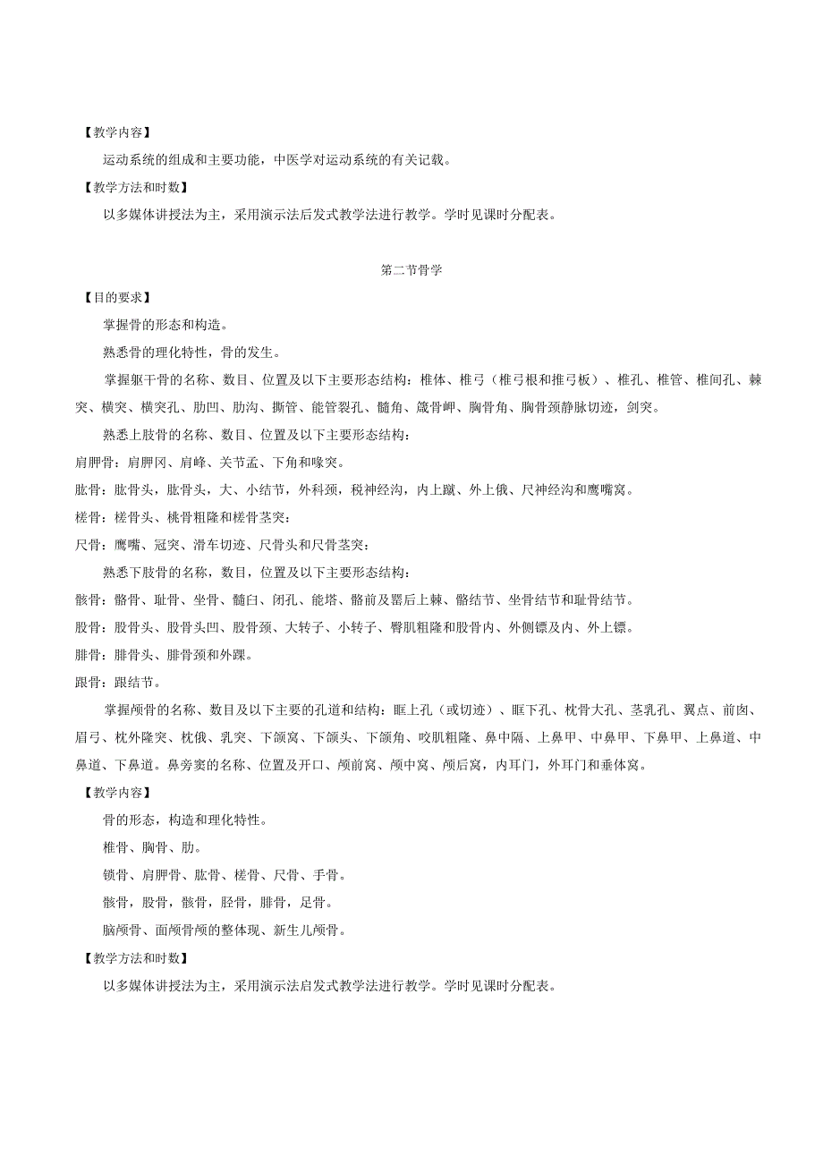 应用心理学专业大纲.docx_第3页