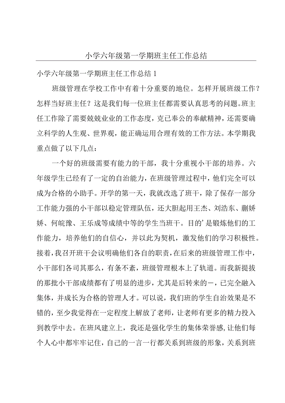 小学六年级第一学期班主任工作总结.docx_第1页