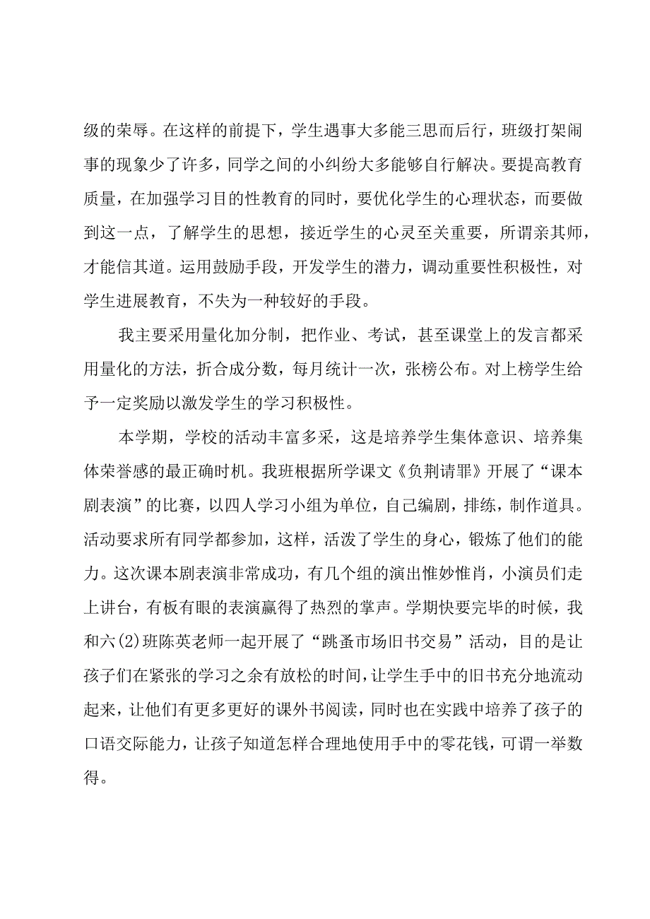 小学六年级第一学期班主任工作总结.docx_第2页