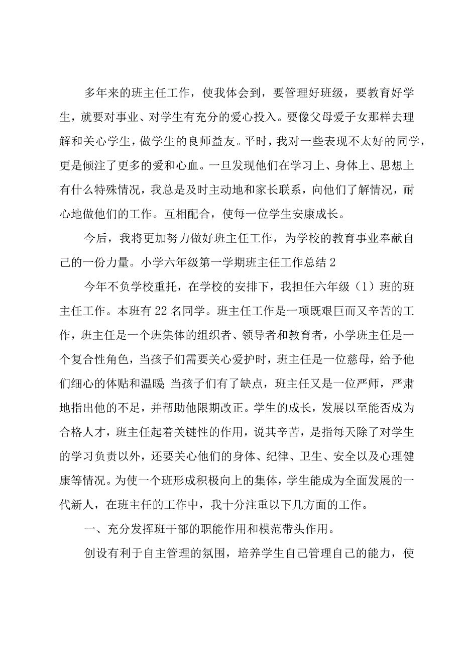 小学六年级第一学期班主任工作总结.docx_第3页