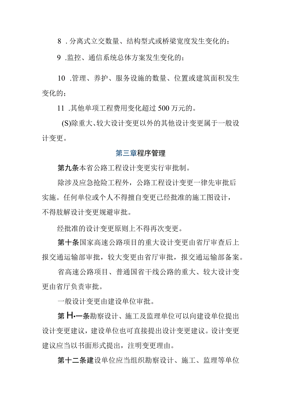 山西省交通运输厅公路工程设计变更管理办法全文及解读.docx_第3页