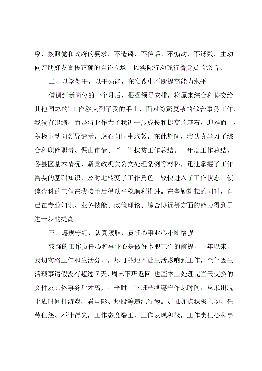 文秘个人工作总结3篇.docx_第3页