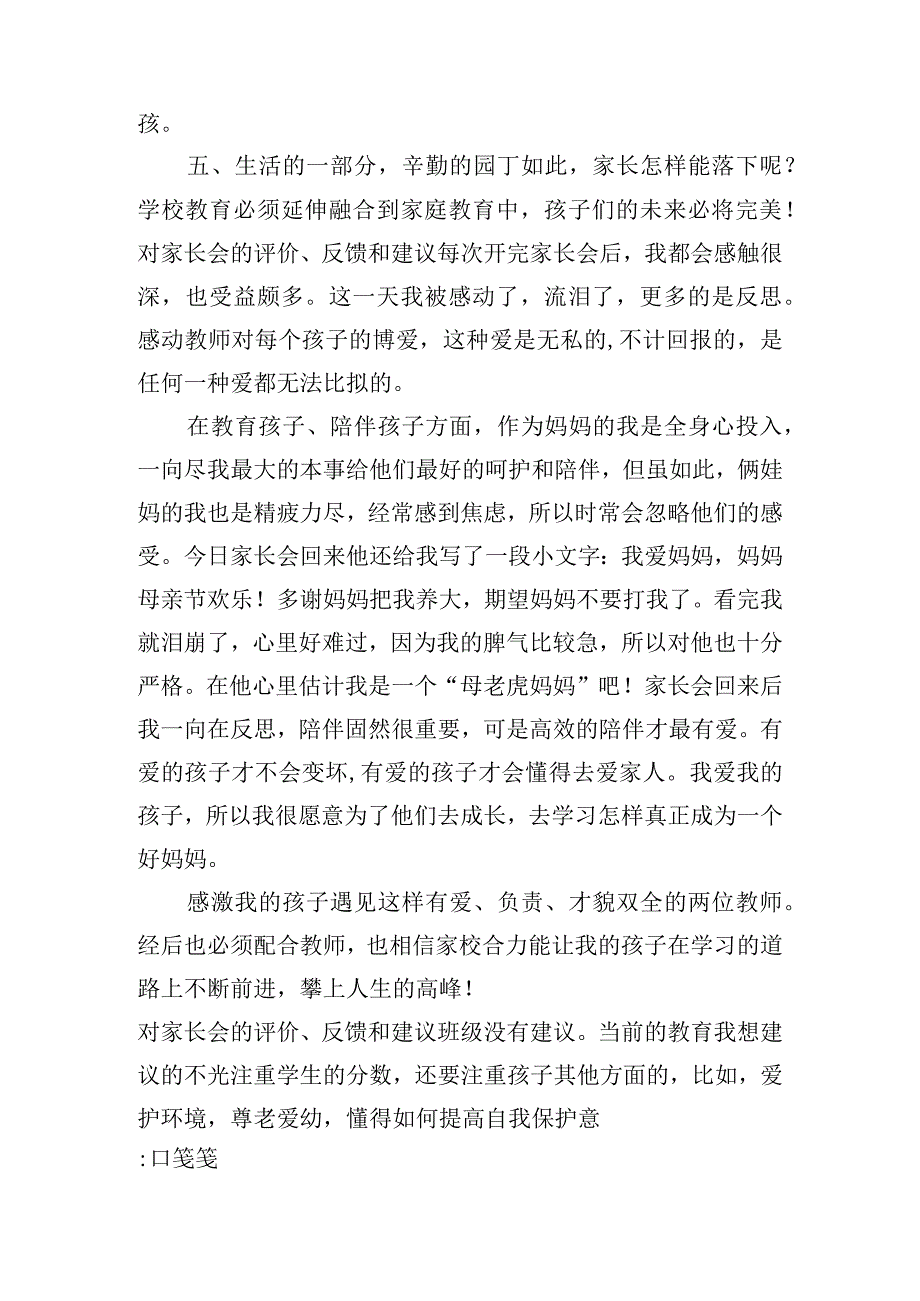 对家长会的评价反馈和建议范文六篇.docx_第2页