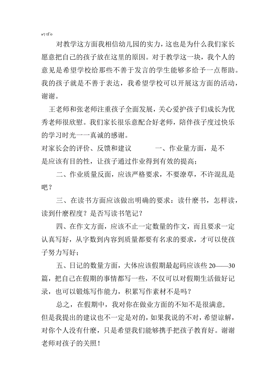 对家长会的评价反馈和建议范文六篇.docx_第3页