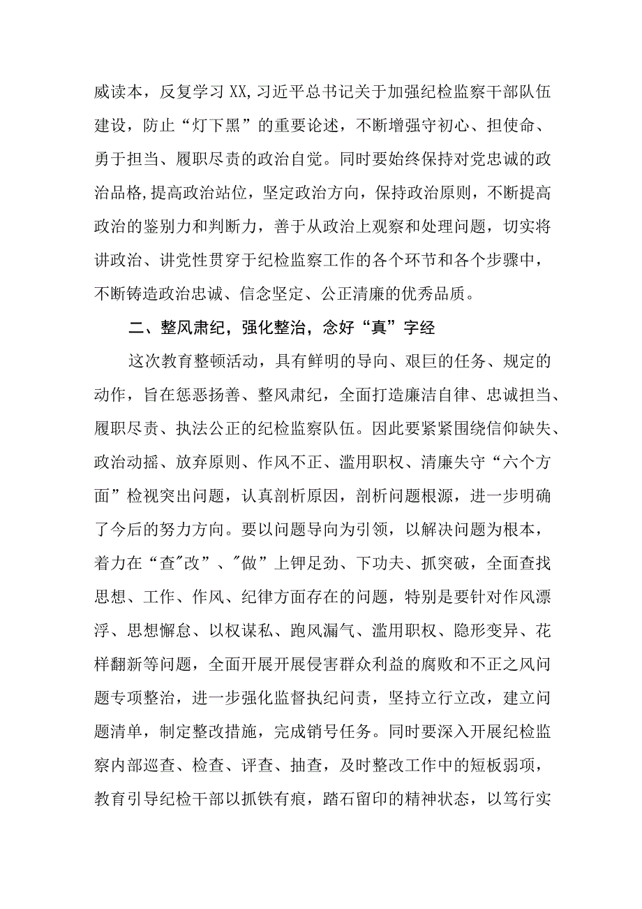 市纪检监察干部关于纪检监察干部队伍教育整顿读书报告五篇精选集锦.docx_第2页