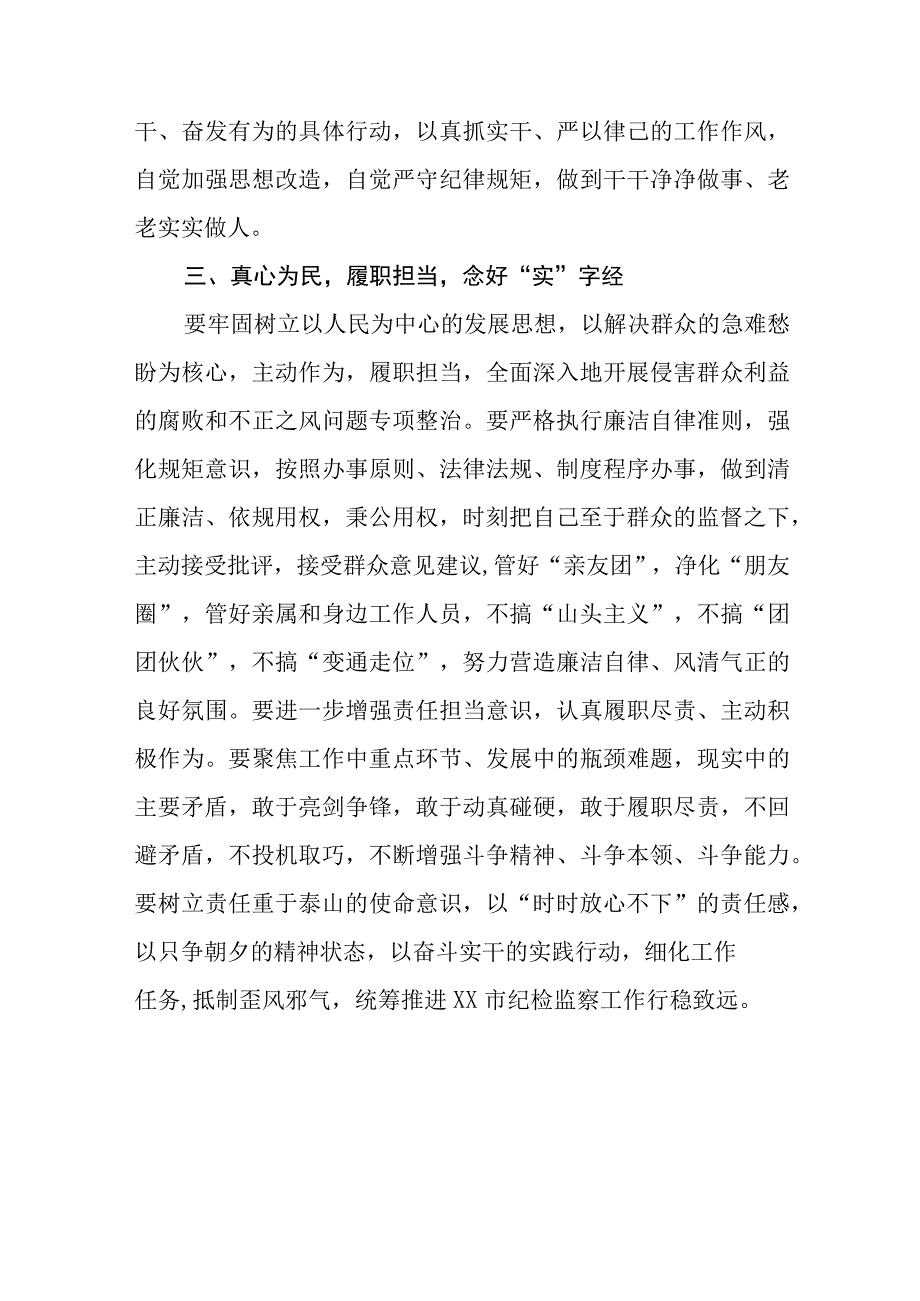 市纪检监察干部关于纪检监察干部队伍教育整顿读书报告五篇精选集锦.docx_第3页