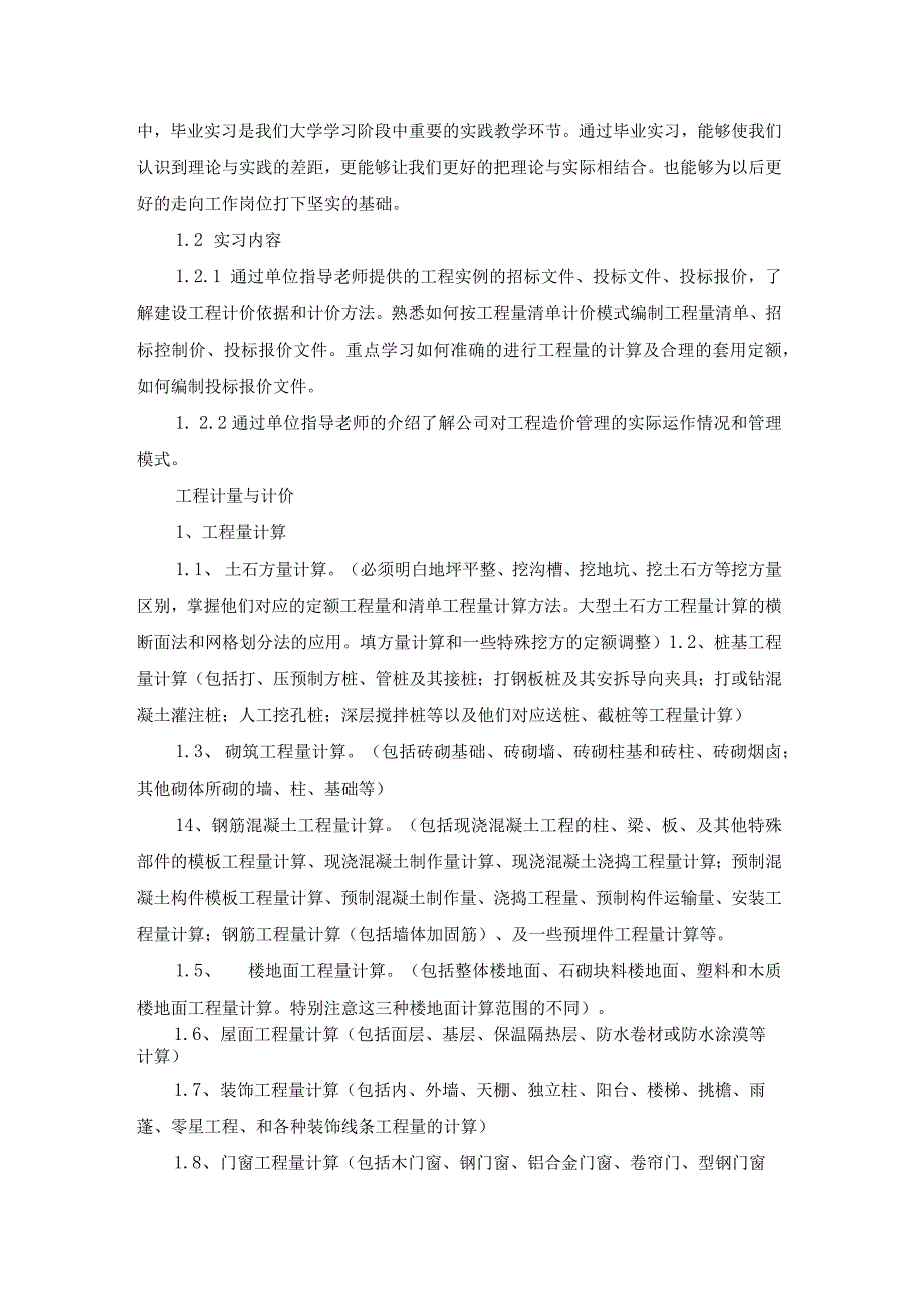 最新文档it专业毕业实习报告15篇.docx_第2页