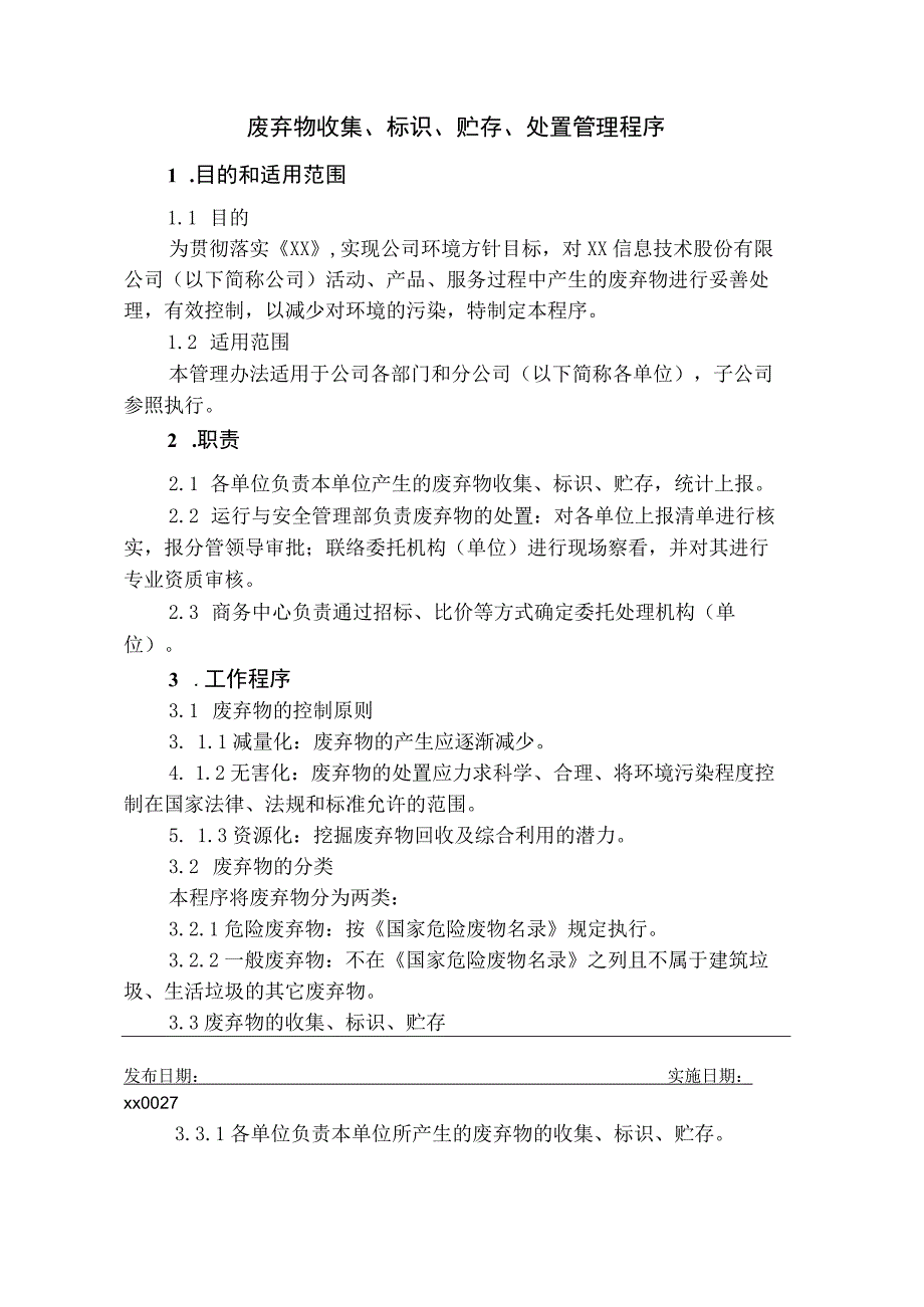 废弃物收集标识贮存处置管理程序.docx_第1页