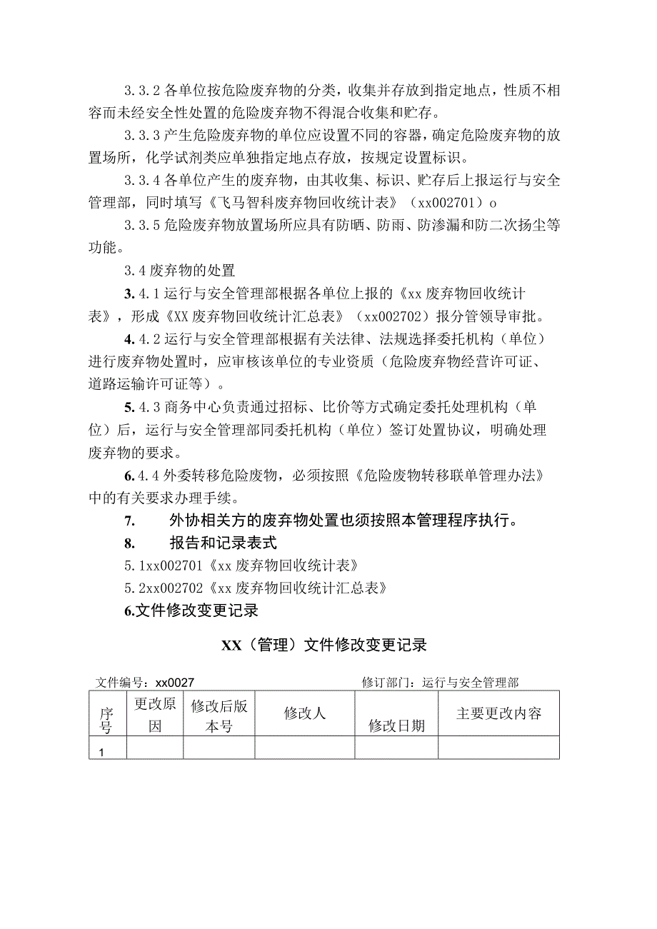 废弃物收集标识贮存处置管理程序.docx_第2页