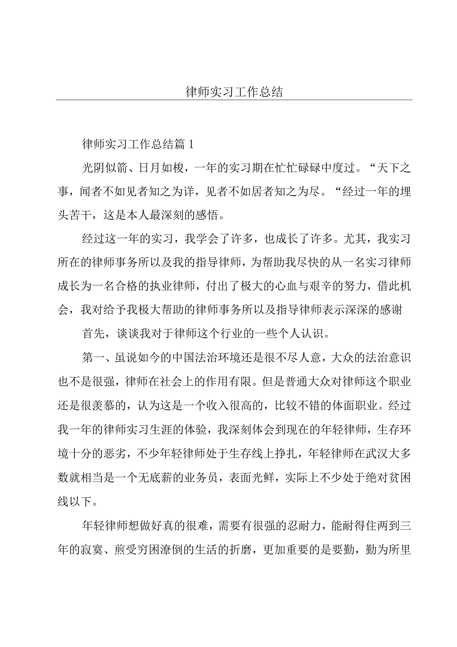 律师实习工作总结.docx_第1页