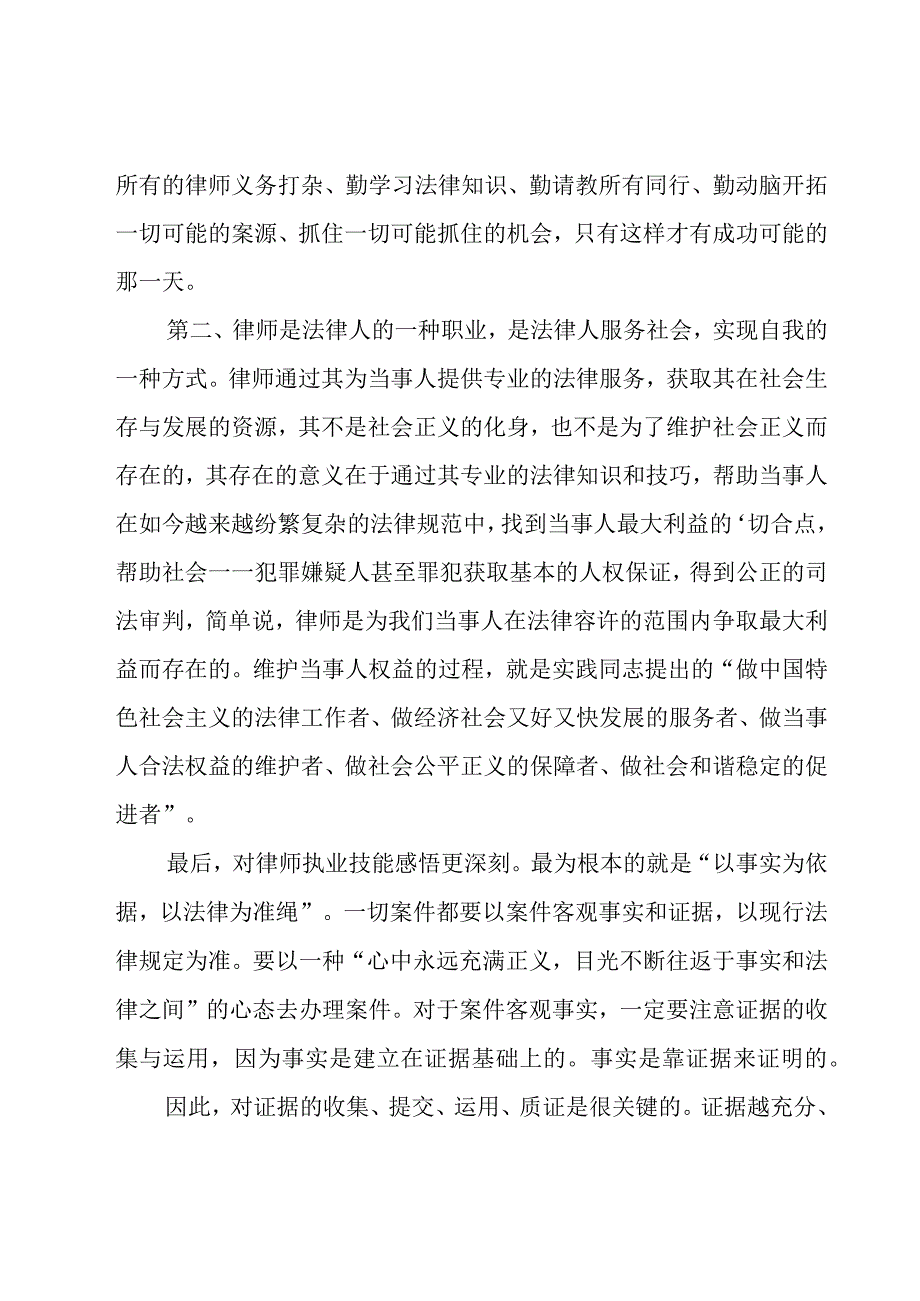 律师实习工作总结.docx_第2页