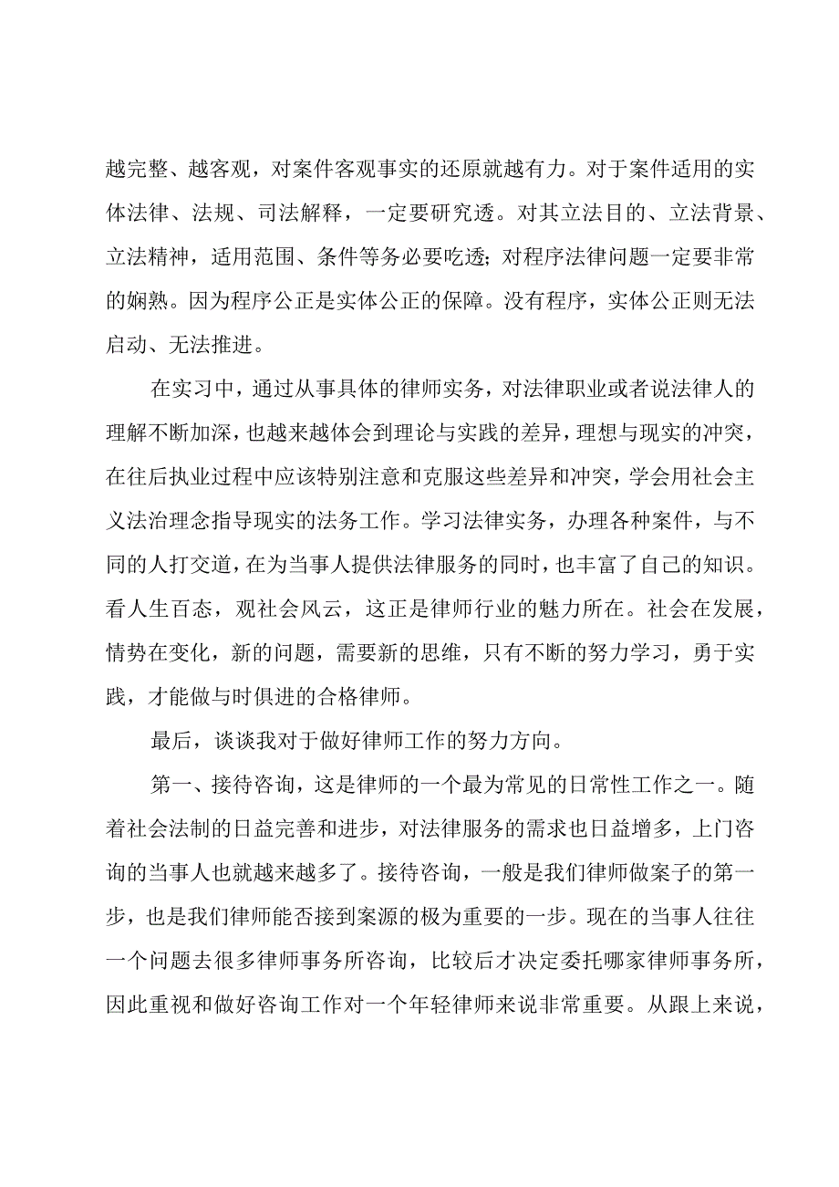 律师实习工作总结.docx_第3页