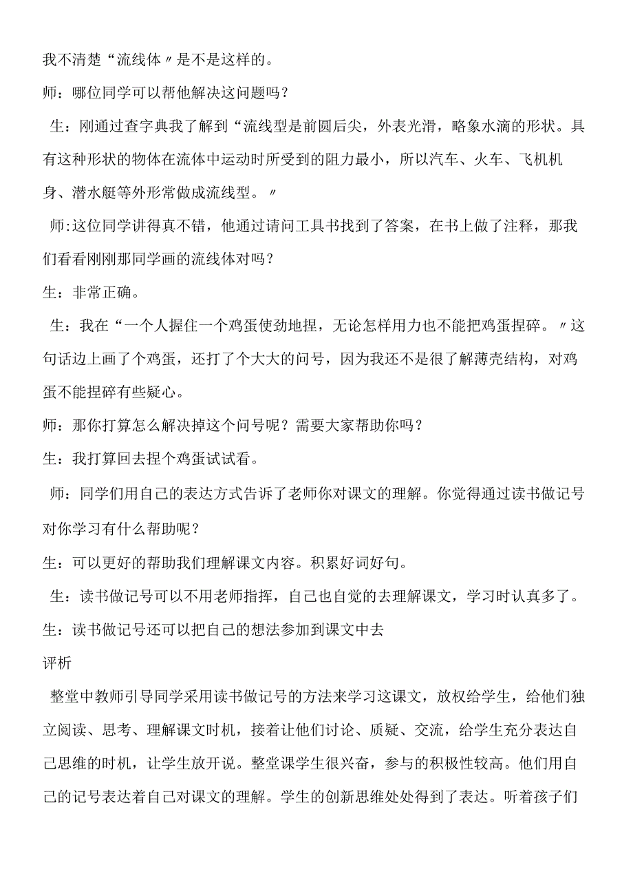 新的尝试 新的课堂 新的学生.docx_第2页