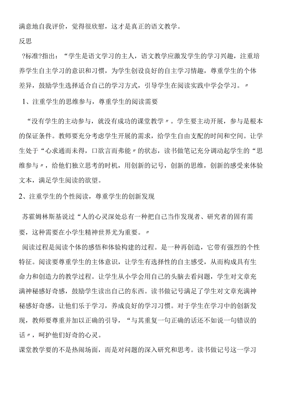 新的尝试 新的课堂 新的学生.docx_第3页