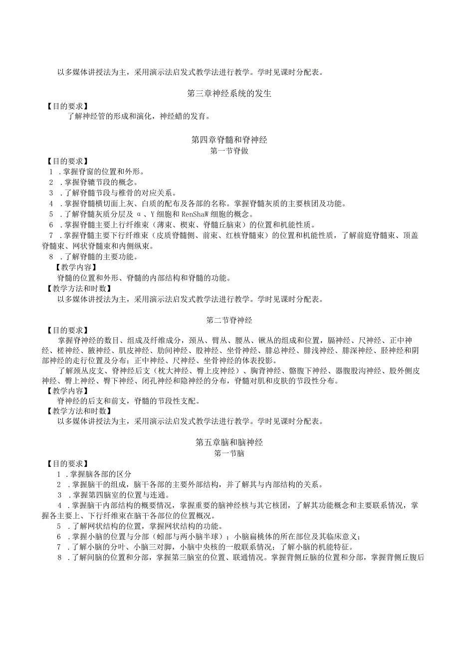 应用心理学神经解剖学大纲.docx_第3页